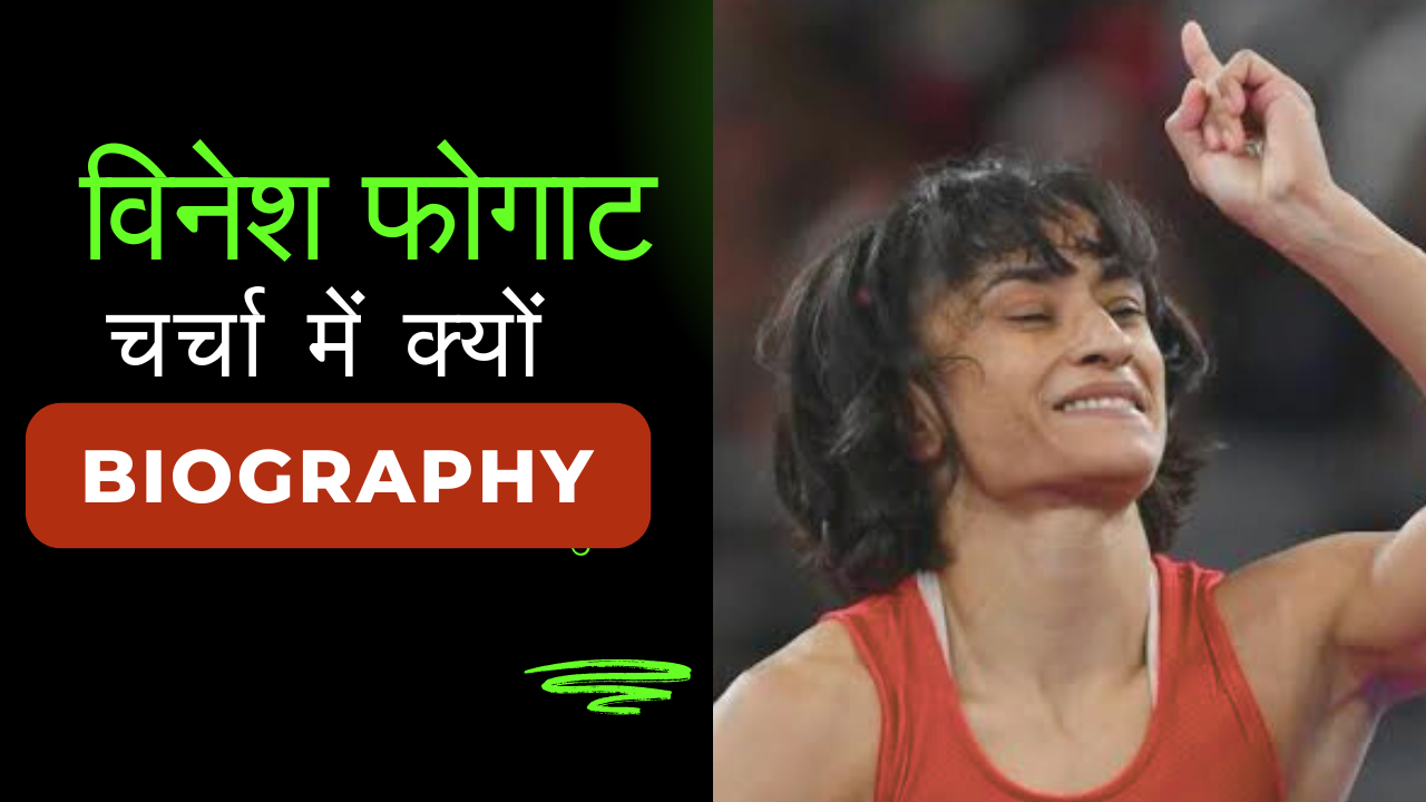 Vinesh Phogat