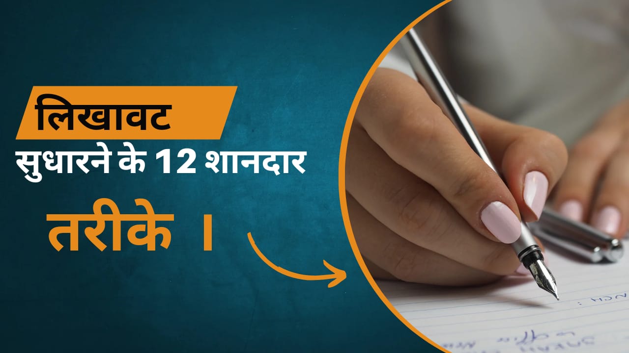 How to Improve Hindi Handwriting