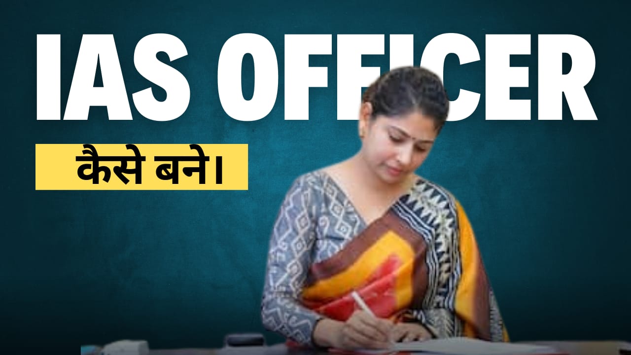 IAS Officer Kaise bane